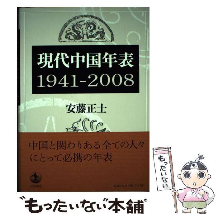 ����š� �������ǯɽ��1941��2008 / ��ƣ ���� / ���Ƚ�Ź [ñ����]�ڥ᡼��������̵���ۡں�û������ã�б���