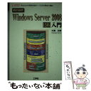 【中古】 Microsoft　Windows　Server　2008　R2入門 Microsoft製高性能サーバOSの構成と機 / / [単行本]【メール便送料無料】【あす楽対応】