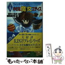 【中古】 小さな魔女エディス ウィッチクエスト 上巻 / 冒険企画局, 九月姫 / 宙出版 [新書]【メール便送料無料】【あす楽対応】