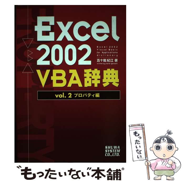 š Excel2002VBAŵ volume2ʥץѥƥ / ޽  / ¥ƥ [ñ]ڥ᡼̵ۡںûãб...