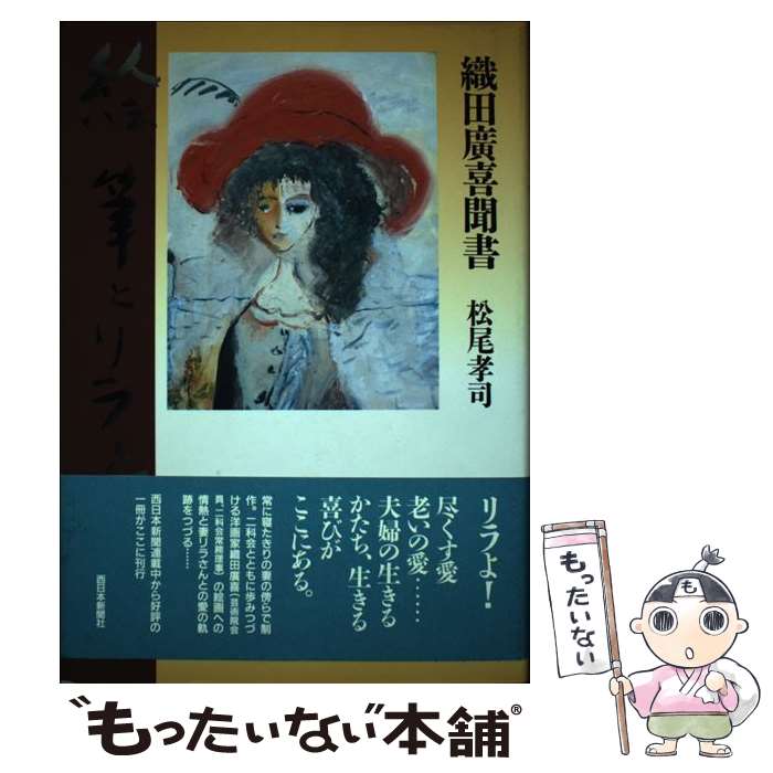 楽天市場】織田廣喜の通販 楽天市場】織田廣喜の通販