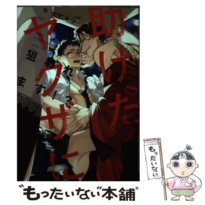 ����š� �������䥯���������Ƥޤ�!? / Ϳ��ޥ��� / �ݽ�˼ [���ߥå�]�ڥ᡼��������̵���ۡں�û������ã�б���