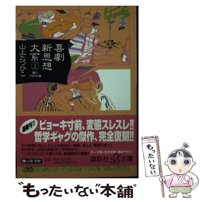 楽天市場】喜劇新思想大系 完全版の通販