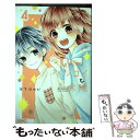 【中古】 ハツコイと太陽 4 / 木下 ほのか / 集英社 [コミック]【メール便送料無料】【あす楽対応】