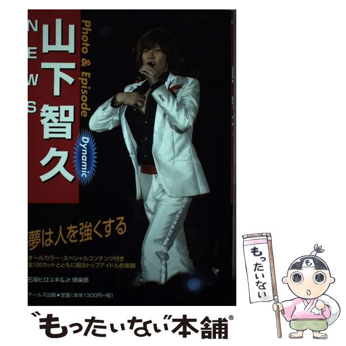 楽天市場】山下 智久（本・雑誌・コミック）の通販