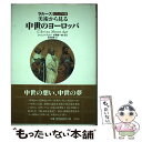 【中古】 美術から見る中世のヨーロッパ ラルースビジュアル版 / ジャニック デュラン, 杉崎 泰一郎, Jannic Durand, 吉田 春美 / 原書房 単行本 【メール便送料無料】【あす楽対応】