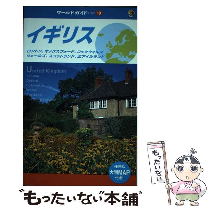 著者：JTBパブリッシング出版社：JTBパブリッシングサイズ：単行本ISBN-10：4533064175ISBN-13：9784533064173■通常24時間以内に出荷可能です。※繁忙期やセール等、ご注文数が多い日につきましては　発送まで48時間かかる場合があります。あらかじめご了承ください。 ■メール便は、1冊から送料無料です。※宅配便の場合、2,500円以上送料無料です。※最短翌日配達ご希望の方は、宅配便をご選択下さい。※「代引き」ご希望の方は宅配便をご選択下さい。※配送番号付きのゆうパケットをご希望の場合は、追跡可能メール便（送料210円）をご選択ください。■ただいま、オリジナルカレンダーをプレゼントしております。■お急ぎの方は「もったいない本舗　お急ぎ便店」をご利用ください。最短翌日配送、手数料298円から■まとめ買いの方は「もったいない本舗　おまとめ店」がお買い得です。■中古品ではございますが、良好なコンディションです。決済は、クレジットカード、代引き等、各種決済方法がご利用可能です。■万が一品質に不備が有った場合は、返金対応。■クリーニング済み。■商品画像に「帯」が付いているものがありますが、中古品のため、実際の商品には付いていない場合がございます。■商品状態の表記につきまして・非常に良い：　　使用されてはいますが、　　非常にきれいな状態です。　　書き込みや線引きはありません。・良い：　　比較的綺麗な状態の商品です。　　ページやカバーに欠品はありません。　　文章を読むのに支障はありません。・可：　　文章が問題なく読める状態の商品です。　　マーカーやペンで書込があることがあります。　　商品の痛みがある場合があります。