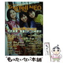 【中古】 Top Yell NEO Top Yell特別編集 2021 SPRING / Top Yell NEO編集部 / 竹書房 単行本 【メール便送料無料】【あす楽対応】