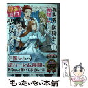 【中古】 異世界で聖騎士の箱推ししてたら尊みが過ぎて聖女になってた Vol．1 / 山 悠希 / 小学館 [コミック]【メール便送料無料】【あす楽対応】