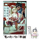 【中古】 溺愛龍神と生贄花嫁 / DOGA / KADOKAWA コミック 【メール便送料無料】【あす楽対応】