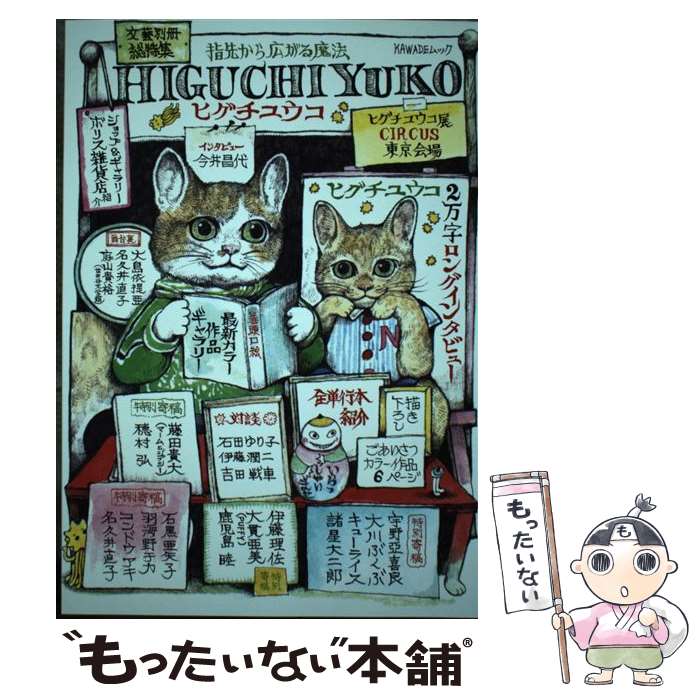楽天市場】ヒグチユウコ カレンダーの通販