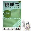 【中古】 消費税法理論サブノート 2020年 / 資格の大原 税理士講座 / 大原出版 [単行本（ソフトカバー）]【メール便送料無料】【あす楽対応】