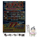 【中古】 最新パチスロ最強攻略ガイド / パチスロ必勝本編集部 / 辰巳出版 文庫 【メール便送料無料】【あす楽対応】