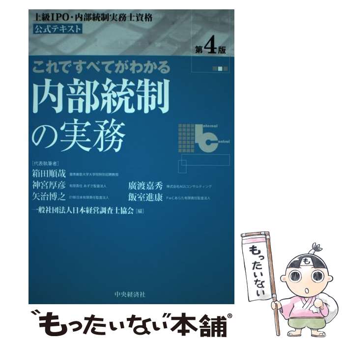 ����š� ����Ǥ��٤Ƥ��狼�����������μ�̳����4�ǡ� / Ȣ�Ľ��, ���ܸ�ɧ, ����Ƿ, ע�ϲŽ�, �Ӽ��ʹ�, ���̼���ˡ�����ܷб� / [ñ����]�ڥ�...