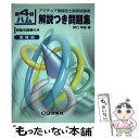 【中古】 第4級ハム解説つき問題集 アマチュア無線技師国家試験用 増補版 / CQ出版 / CQ出版 ペーパーバック 【メール便送料無料】【あす楽対応】