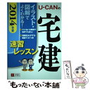 著者：ユーキャン宅建試験研究会出版社：U-CANサイズ：単行本（ソフトカバー）ISBN-10：4426605288ISBN-13：9784426605285■通常24時間以内に出荷可能です。※繁忙期やセール等、ご注文数が多い日につきましては...