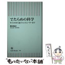 【中古】 でたらめの科学 サイコロから量子コンピューターまで