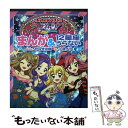 【中古】 アイカツ！まんが＆12星座うらない / サンライズ, 小鷹 ナヲ, かなき 詩織 / 小学館 [単行本]【メ…