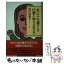 【中古】 女三十五歳からの仕事に惚れる生き方 / 西川 勢津子 / 講談社 [単行本]【メール便送料無料】【あす楽対応】