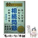 著者：澤田 有紀出版社：主婦の友社サイズ：単行本（ソフトカバー）ISBN-10：4074321718ISBN-13：9784074321711■通常24時間以内に出荷可能です。※繁忙期やセール等、ご注文数が多い日につきましては　発送まで48時間かかる場合があります。あらかじめご了承ください。 ■メール便は、1冊から送料無料です。※宅配便の場合、2,500円以上送料無料です。※あす楽ご希望の方は、宅配便をご選択下さい。※「代引き」ご希望の方は宅配便をご選択下さい。※配送番号付きのゆうパケットをご希望の場合は、追跡可能メール便（送料210円）をご選択ください。■ただいま、オリジナルカレンダーをプレゼントしております。■お急ぎの方は「もったいない本舗　お急ぎ便店」をご利用ください。最短翌日配送、手数料298円から■まとめ買いの方は「もったいない本舗　おまとめ店」がお買い得です。■中古品ではございますが、良好なコンディションです。決済は、クレジットカード、代引き等、各種決済方法がご利用可能です。■万が一品質に不備が有った場合は、返金対応。■クリーニング済み。■商品画像に「帯」が付いているものがありますが、中古品のため、実際の商品には付いていない場合がございます。■商品状態の表記につきまして・非常に良い：　　使用されてはいますが、　　非常にきれいな状態です。　　書き込みや線引きはありません。・良い：　　比較的綺麗な状態の商品です。　　ページやカバーに欠品はありません。　　文章を読むのに支障はありません。・可：　　文章が問題なく読める状態の商品です。　　マーカーやペンで書込があることがあります。　　商品の痛みがある場合があります。