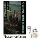 著者：舩橋 晴雄出版社：創世記サイズ：ペーパーバックISBN-10：4881540734ISBN-13：9784881540732■通常24時間以内に出荷可能です。※繁忙期やセール等、ご注文数が多い日につきましては　発送まで48時間かかる場合があります。あらかじめご了承ください。 ■メール便は、1冊から送料無料です。※宅配便の場合、2,500円以上送料無料です。※あす楽ご希望の方は、宅配便をご選択下さい。※「代引き」ご希望の方は宅配便をご選択下さい。※配送番号付きのゆうパケットをご希望の場合は、追跡可能メール便（送料210円）をご選択ください。■ただいま、オリジナルカレンダーをプレゼントしております。■お急ぎの方は「もったいない本舗　お急ぎ便店」をご利用ください。最短翌日配送、手数料298円から■まとめ買いの方は「もったいない本舗　おまとめ店」がお買い得です。■中古品ではございますが、良好なコンディションです。決済は、クレジットカード、代引き等、各種決済方法がご利用可能です。■万が一品質に不備が有った場合は、返金対応。■クリーニング済み。■商品画像に「帯」が付いているものがありますが、中古品のため、実際の商品には付いていない場合がございます。■商品状態の表記につきまして・非常に良い：　　使用されてはいますが、　　非常にきれいな状態です。　　書き込みや線引きはありません。・良い：　　比較的綺麗な状態の商品です。　　ページやカバーに欠品はありません。　　文章を読むのに支障はありません。・可：　　文章が問題なく読める状態の商品です。　　マーカーやペンで書込があることがあります。　　商品の痛みがある場合があります。