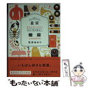 【中古】 星栞2021年の星占い蠍座 / 石井ゆかり / 幻冬舎コミックス [文庫]【メール便送料無料】【あす楽対応】