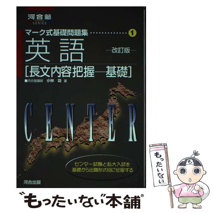 著者：小林 功出版社：河合出版サイズ：単行本ISBN-10：4877253947ISBN-13：9784877253943■通常24時間以内に出荷可能です。※繁忙期やセール等、ご注文数が多い日につきましては　発送まで48時間かかる場合があります。あらかじめご了承ください。 ■メール便は、1冊から送料無料です。※宅配便の場合、2,500円以上送料無料です。※最短翌日配達ご希望の方は、宅配便をご選択下さい。※「代引き」ご希望の方は宅配便をご選択下さい。※配送番号付きのゆうパケットをご希望の場合は、追跡可能メール便（送料210円）をご選択ください。■ただいま、オリジナルカレンダーをプレゼントしております。■お急ぎの方は「もったいない本舗　お急ぎ便店」をご利用ください。最短翌日配送、手数料298円から■まとめ買いの方は「もったいない本舗　おまとめ店」がお買い得です。■中古品ではございますが、良好なコンディションです。決済は、クレジットカード、代引き等、各種決済方法がご利用可能です。■万が一品質に不備が有った場合は、返金対応。■クリーニング済み。■商品画像に「帯」が付いているものがありますが、中古品のため、実際の商品には付いていない場合がございます。■商品状態の表記につきまして・非常に良い：　　使用されてはいますが、　　非常にきれいな状態です。　　書き込みや線引きはありません。・良い：　　比較的綺麗な状態の商品です。　　ページやカバーに欠品はありません。　　文章を読むのに支障はありません。・可：　　文章が問題なく読める状態の商品です。　　マーカーやペンで書込があることがあります。　　商品の痛みがある場合があります。