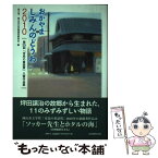 【中古】 おかやましみんのどうわ 「市民の童話賞」入賞作品集第25回 2010 / 岡山市岡山市文学賞運営委員会 / 大学教育出版 [単行本]【メール便送料無料】【あす楽対応】