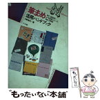 【中古】 筆まめ活用ハンドブック PCー9800・Jー3100シリーズ／Ver．3対 / 河野 春夫 / ナツメ社 [単行本]【メール便送料無料】【あす楽対応】