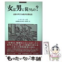 【中古】 女は男に従うもの? 近世イギリス女性の日常生活 / スーザン・W. ハル, Suzanne W. Hull, 佐藤 清隆, 菅原 秀二, 滝口 晴生 ...