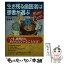 【中古】 生き残る歯医者は患者が選ぶ / 関根眞一 / 財界展望新社 [単行本（ソフトカバー）]【メール便送料無料】【あす楽対応】