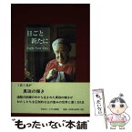 【中古】 日ごと新たに 改訂新版 / コ-リ-・テン・ブ-ム, 錦織寛 / 日本ホーリネス教団 [単行本]【メール便送料無料】【あす楽対応】