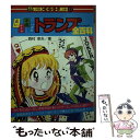 【中古】 トランプ全（オール）百科 占い・ゲーム・手品・パズル / 西村 幸夫 / 小学館 [単行本]【メール便送料無料】【あす楽対応】