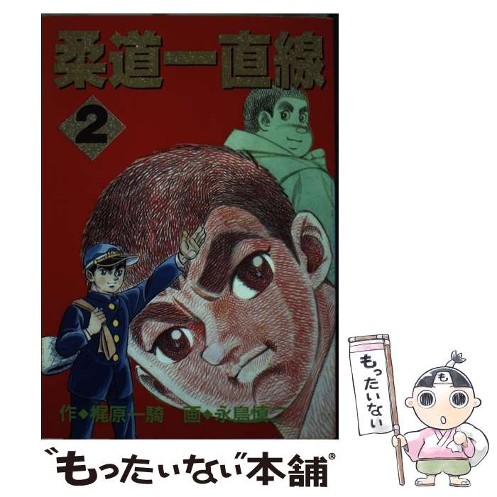 楽天市場】柔道一直線の通販