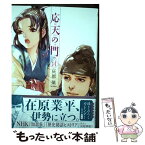 【中古】 応天の門 14 / 灰原 薬 / 新潮社 [コミック]【メール便送料無料】【あす楽対応】