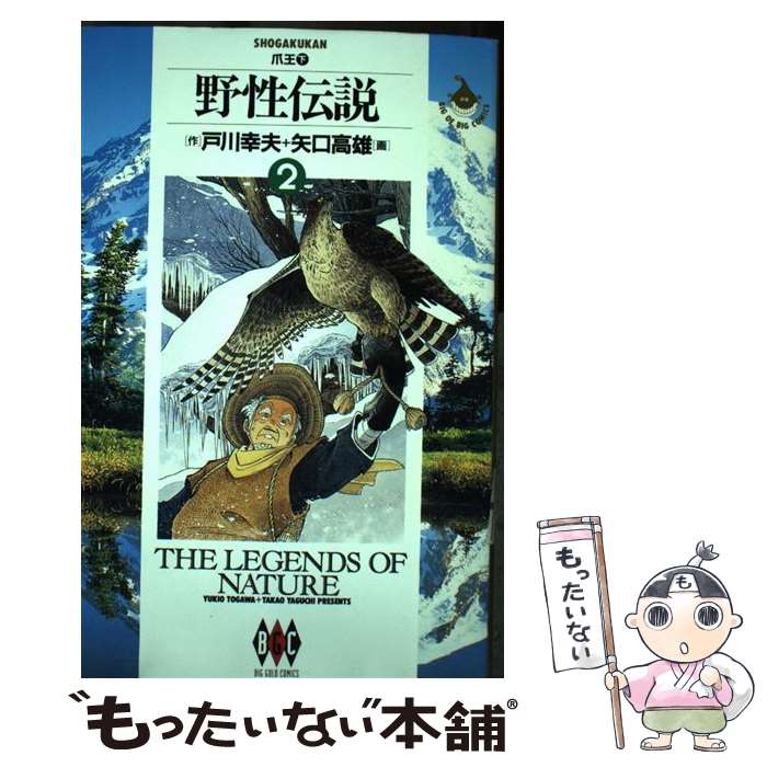 初版 野性伝説 全巻 初版 野性伝説 全巻 楽天市場】野性伝説の通販