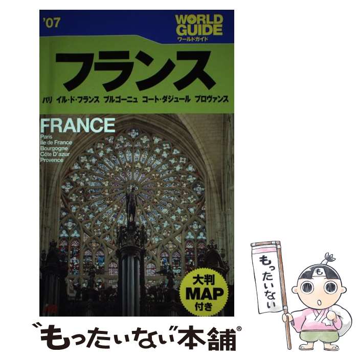 【中古】 フランス パリ　イル・ド