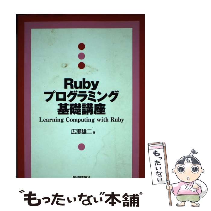 ����š� Ruby�ץ�����ߥ󥰴��ùֺ� / ���� ͺ�� / ����ɾ���� [ñ���ܡʥ��եȥ��С���]�ڥ᡼��������̵���ۡں�û������ã�б���