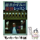 【中古】 藤井かすみの豪快レッスン パワーフェードの女王 / 藤井 かすみ, デイリースポーツ社 / 神戸新聞総合印刷 単行本 【メール便送料無料】【あす楽対応】