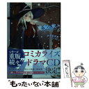 【中古】 魔女の旅々 6 / 白石 定規, あずーる / SBクリエイティブ 単行本 【メール便送料無料】【あす楽対応】