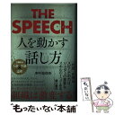 【中古】 THE SPEECH 人を動かす話し方 / 野村 絵理奈 / ポプラ社 単行本 【メール便送料無料】【あす楽対応】