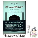 【中古】 イスラームにおける女性とジェンダー 近代論争の歴史的根源 / ライラ アハメド, Leila Ahmed, 林 正雄, 本合 陽, 森野 和弥, 岡 ...
