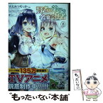 【中古】 賢者の弟子を名乗る賢者THE　COMIC 8 / すえみつぢっか, 藤ちょこ / マイクロマガジン社 [単行本（ソフトカバー）]【メール便送料無料】【あす楽対応】