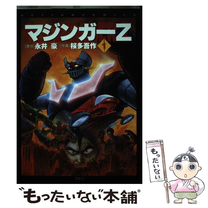 楽天市場】マジンガーz コミックの通販 楽天市場】マジンガーz コミックの通販