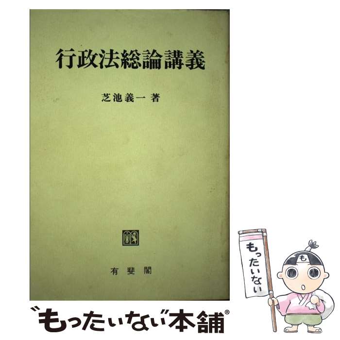 楽天市場】行政法総論の通販