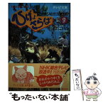 【中古】 ひげよさらば NHK連続人形劇 9 / 上野 瞭, 関 功, タナカ マサオ / 理論社 [単行本]【メール便送料無料】【あす楽対応】