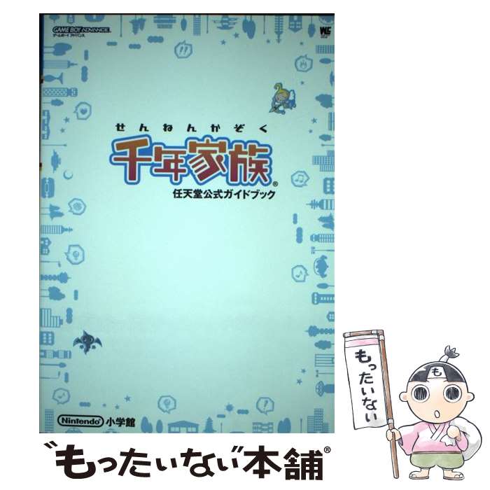 【中古】 千年家族 任天堂公式ガイ