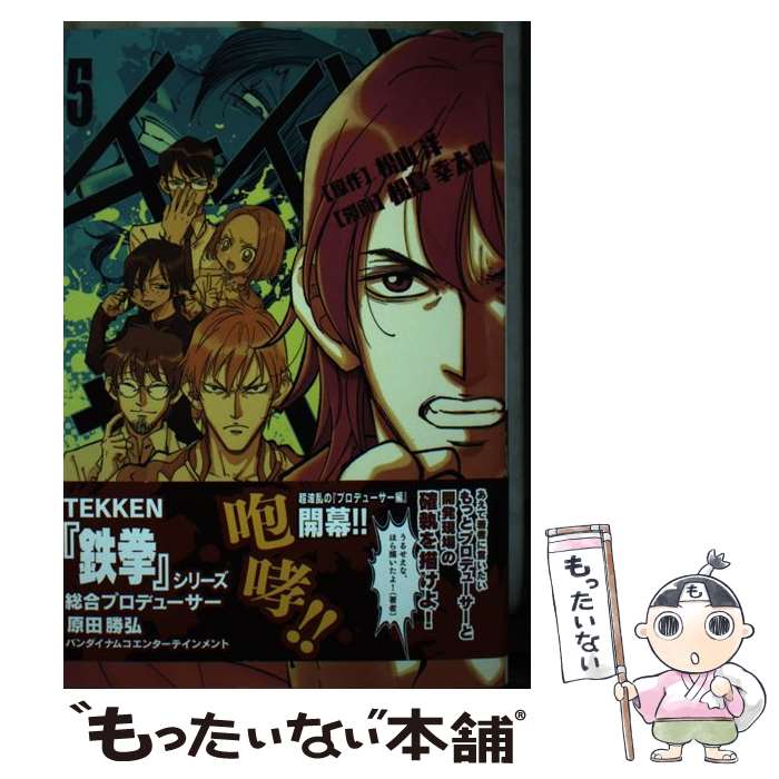 【中古】 チェイサーゲーム (5) / 松島 幸太朗 / KADOKAWA コミック 【メール便送料無料】【最短翌日配達対応】