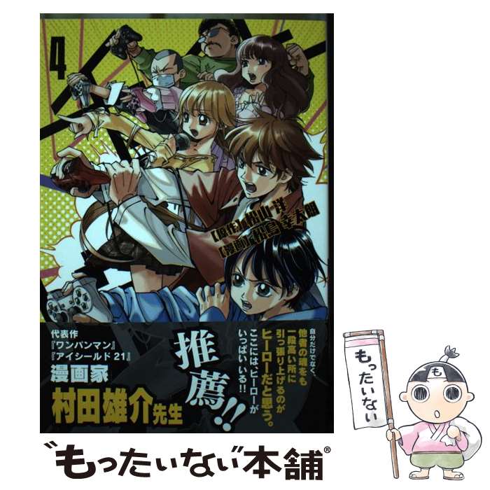 【中古】 チェイサーゲーム (4) / 松島 幸太朗 / KADOKAWA コミック 【メール便送料無料】【最短翌日配達対応】