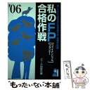 著者：エール出版社出版社：エール出版社サイズ：単行本ISBN-10：4753925366ISBN-13：9784753925360■通常24時間以内に出荷可能です。※繁忙期やセール等、ご注文数が多い日につきましては　発送まで48時間かかる場合があります。あらかじめご了承ください。 ■メール便は、1冊から送料無料です。※宅配便の場合、2,500円以上送料無料です。※あす楽ご希望の方は、宅配便をご選択下さい。※「代引き」ご希望の方は宅配便をご選択下さい。※配送番号付きのゆうパケットをご希望の場合は、追跡可能メール便（送料210円）をご選択ください。■ただいま、オリジナルカレンダーをプレゼントしております。■お急ぎの方は「もったいない本舗　お急ぎ便店」をご利用ください。最短翌日配送、手数料298円から■まとめ買いの方は「もったいない本舗　おまとめ店」がお買い得です。■中古品ではございますが、良好なコンディションです。決済は、クレジットカード、代引き等、各種決済方法がご利用可能です。■万が一品質に不備が有った場合は、返金対応。■クリーニング済み。■商品画像に「帯」が付いているものがありますが、中古品のため、実際の商品には付いていない場合がございます。■商品状態の表記につきまして・非常に良い：　　使用されてはいますが、　　非常にきれいな状態です。　　書き込みや線引きはありません。・良い：　　比較的綺麗な状態の商品です。　　ページやカバーに欠品はありません。　　文章を読むのに支障はありません。・可：　　文章が問題なく読める状態の商品です。　　マーカーやペンで書込があることがあります。　　商品の痛みがある場合があります。